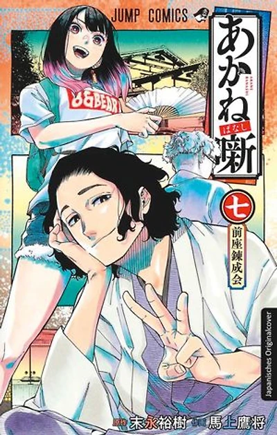 Akane-banashi 07: Ehrgeiziges Teenager-Mädchen trifft auf uralte Kunst: Ein Manga über die Jagd nach einem Traum und die Magie des Geschichtenerzählens
