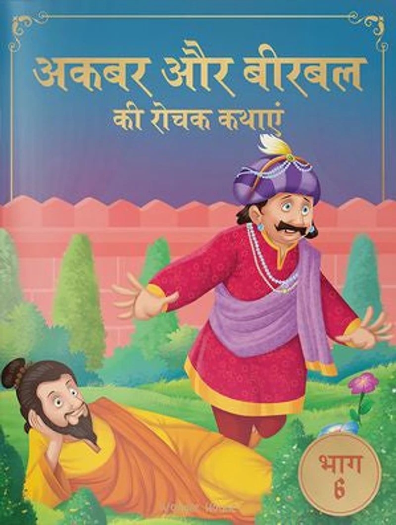 Akbar Aur Birbal Ki Rochak Kathayen