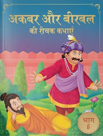 Akbar Aur Birbal Ki Rochak Kathayen