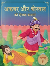 Akbar Aur Birbal Ki Rochak Kathayen