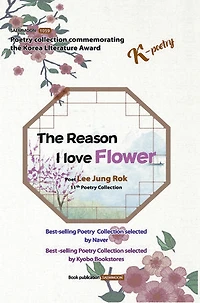 The Reason I Love Flower