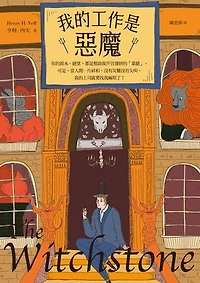 我的工作是惡魔: The Witchstone
