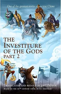 The Investiture of the Gods, Part 2: The Investiture of the Gods, #2