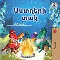 Աստղերի տակ: Armenian Bedtime Collection