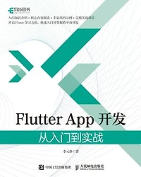 Flutter App开发：从入门到实战