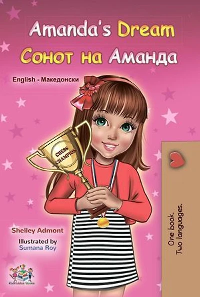 Amanda’s Dream Сонот на Аманда: English Macedonian Bilingual Collection