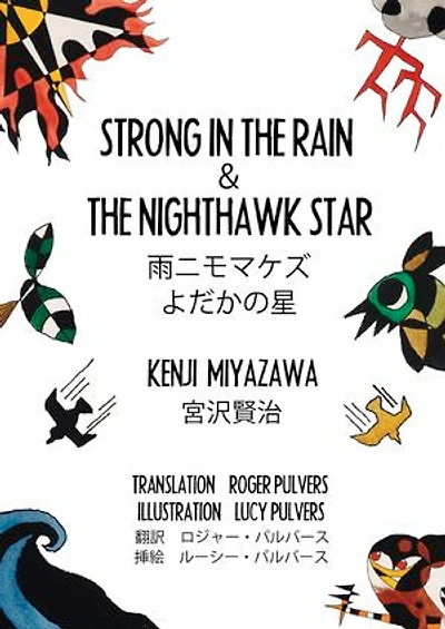 Strong In The Rain & The Nighthawk Star