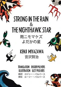 Strong In The Rain & The Nighthawk Star