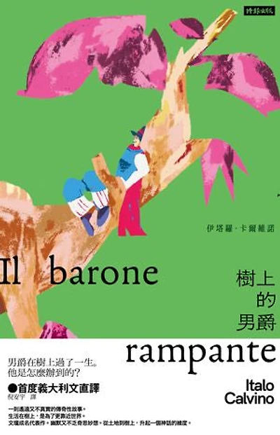 樹上的男爵: Il barone rampante