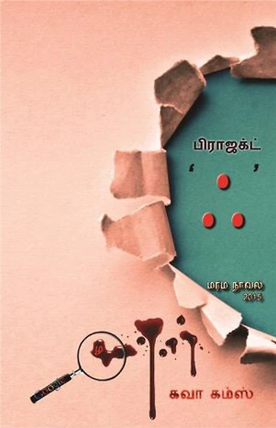 Project ak - பிராஜக்ட் ஃ - Tamil Fiction Novel
