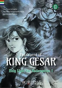 The Legend of King Gesar - Holy Light for Redemption Vol.2 Part 1: The Legend of King Gesar, #3
