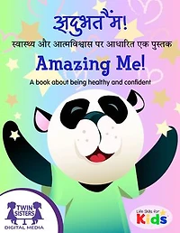 अद्भुत मैं! / Amazing Me!