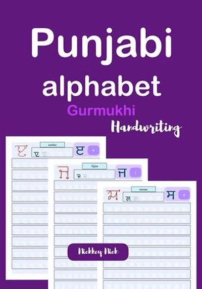 Punjabi Alphabet Gurmukhi Handwriting