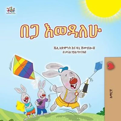 ክረምት እወዳለሁ: Amharic Bedtime Collection