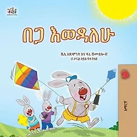 ክረምት እወዳለሁ: Amharic Bedtime Collection