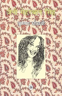 Jenny Meharban Singh