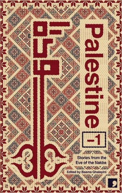 Palestine - 1: Stories from the eve of the Nakba