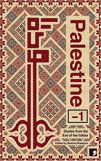 Palestine - 1: Stories from the eve of the Nakba