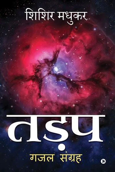 Tadap: Ghazal Sanghrah