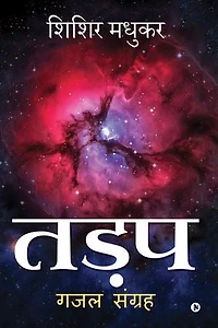 Tadap: Ghazal Sanghrah
