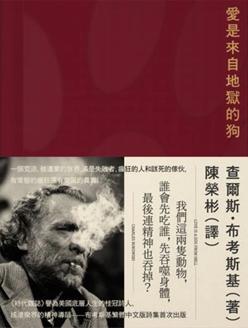 愛是來自地獄的狗: Love is a Dog from Hell