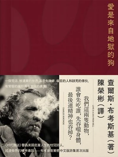愛是來自地獄的狗: Love is a Dog from Hell