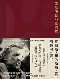 愛是來自地獄的狗: Love is a Dog from Hell