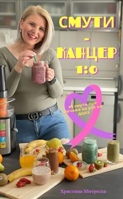 Smoothie-Cancer 1:0