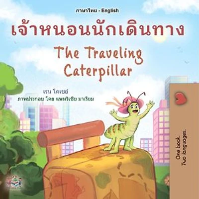 เจ้าหนอนนักเดินทาง The Traveling Caterpillar: Thai English Bilingual Collection