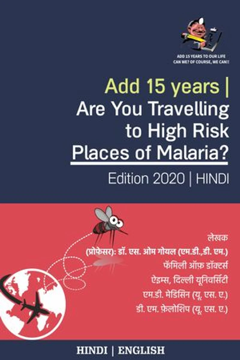 Add 15 Years | Are You Travelling to High Risk Places of Malaria?: Important Precautions & Medications to Take While Travelling to Malaria Prone Countires (Hindi) (हिंदी)