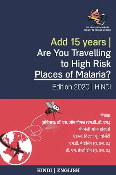 Add 15 Years | Are You Travelling to High Risk Places of Malaria?: Important Precautions & Medications to Take While Travelling to Malaria Prone Countires (Hindi) (हिंदी)
