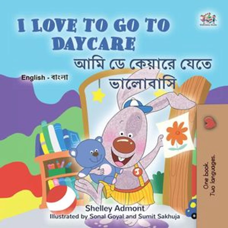 I Love to Go to Daycare আমি ডে কেয়ারে যেতে ভালোবাসি: English Bengali Bilingual Collection