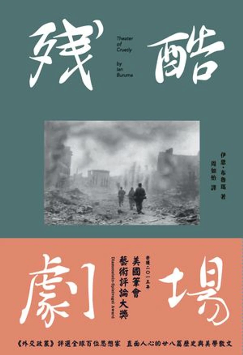 殘酷劇場:藝術、電影、戰爭陰影: Theater of Cruelty: Art, Film, and the Shadows of War