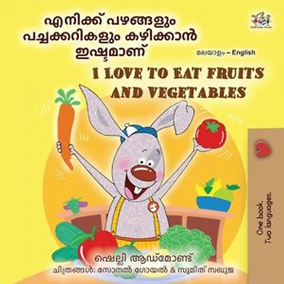 എനിക്ക് പഴങ്ങളും പച്ചക്കറികളും കഴിക്കാൻ ഇഷ്ടമാണ് I Love to Eat Fruits and Vegetables: Malayalam English Bilingual Collection