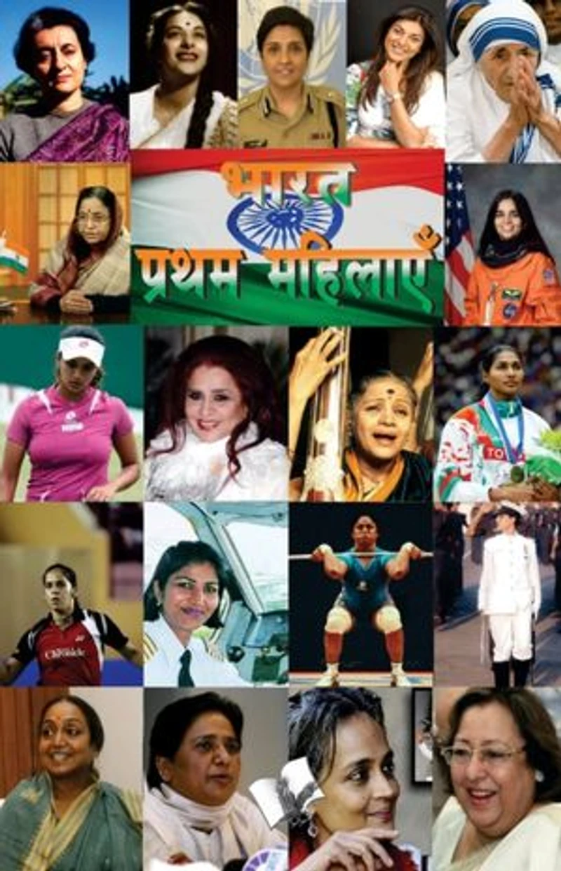 Bharat Ki Pratham Mahilayein