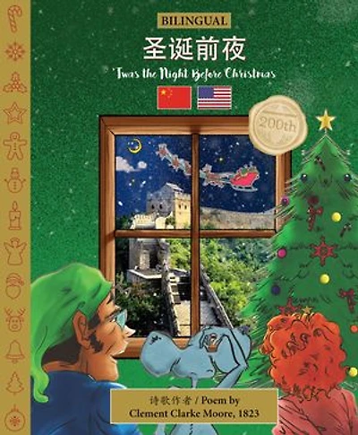 BILINGUAL ’Twas the Night Before Christmas - 200th Anniversary Edition: CHINESE 圣诞前夜
