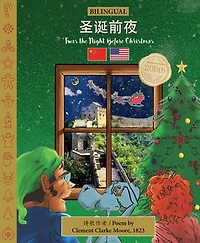 BILINGUAL ’Twas the Night Before Christmas - 200th Anniversary Edition: CHINESE 圣诞前夜