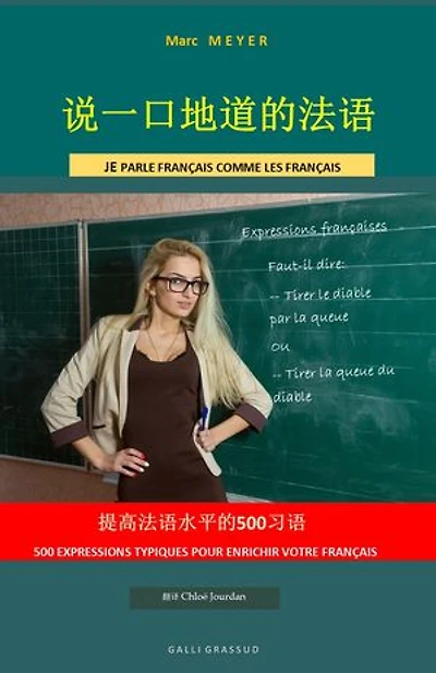提高法语水平的500习语: 说一口地道的法语 500 expressions pour améliorer votre language
