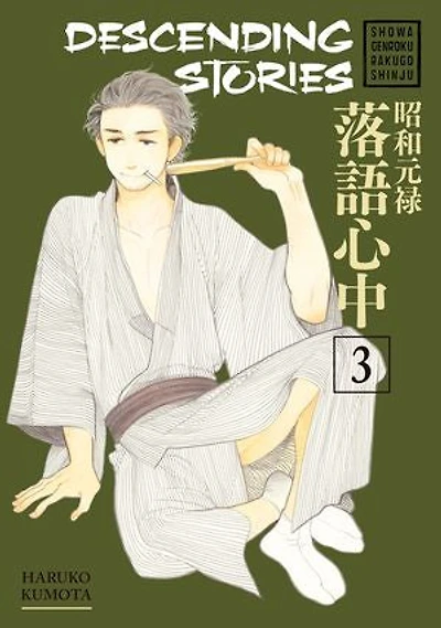 Descending Stories: Showa Genroku Rakugo Shinju 3