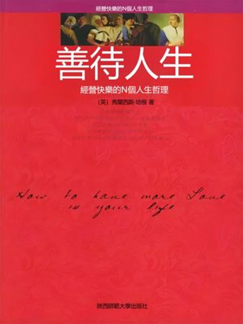 善待人生: 繁體中文版