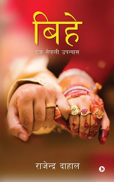 Bihey: Ek Nepali Upanyas