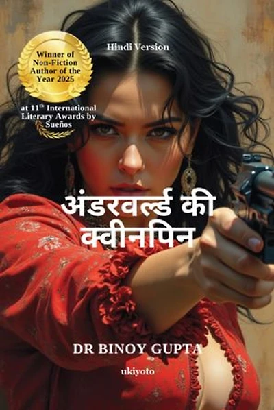 Queenpins of the Underworld Hindi Version | बेस्टसेलर पुस्तक ड्रग लॉर्ड्स ऑफ द वर्ल्ड की अगली कड़ी