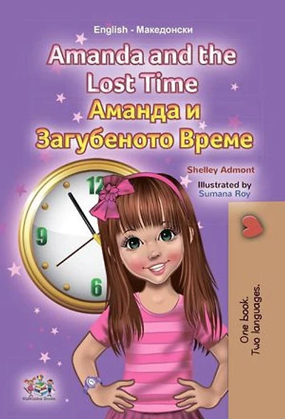 Amanda and the Lost Time Аманда и Загубеното Време: English Macedonian Bilingual Collection