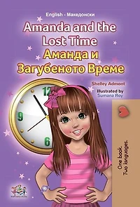 Amanda and the Lost Time Аманда и Загубеното Време: English Macedonian Bilingual Collection