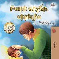 Բարի գիշե՜ր, Սիրելի՛ս: Armenian Bedtime Collection