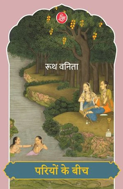 Pariyon Ke Beech
