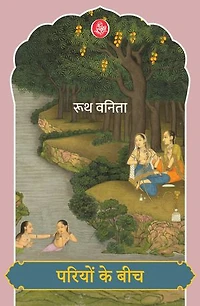 Pariyon Ke Beech