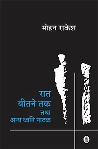 Raat Beetane Tak Tatha Anya Dhwani Natak