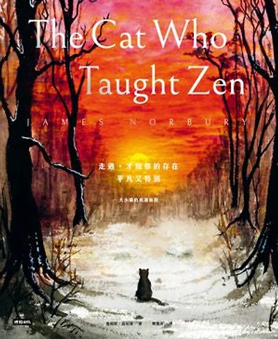 走過，才知你的存在平凡又特別：大小貓的相遇旅程: The Cat Who Taught Zen