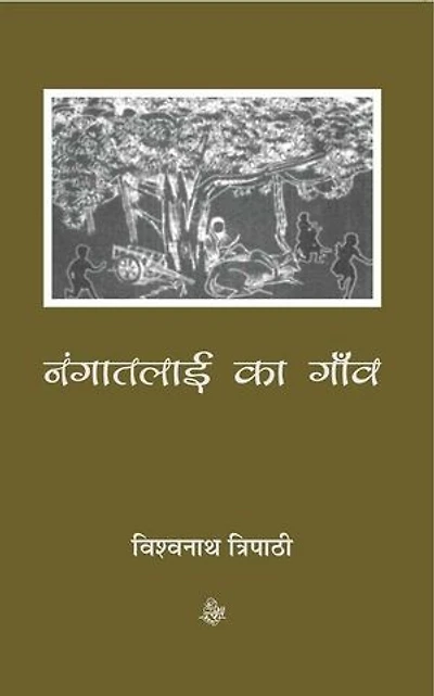 Nangatalai Ka Gaon